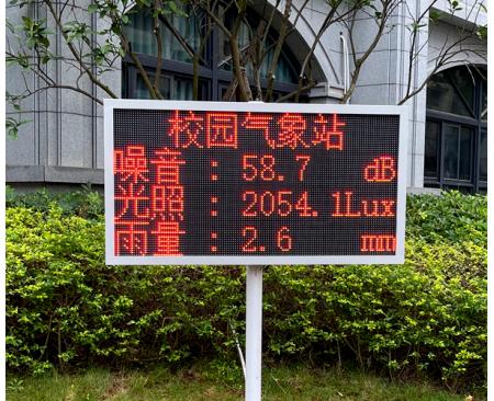 校園氣象站